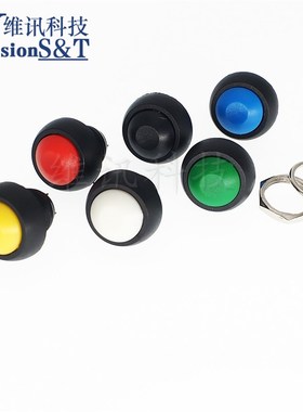 小型按钮开关 防水 自复位 PBS-33B 12MM 无S锁 红蓝黄绿白黑色