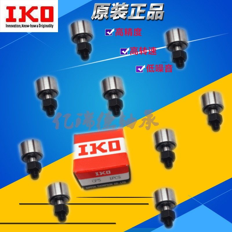 日本IKO进口螺栓轴承CF3 4 5 6 8 10 12 16 18 20 24 30 -1 B UU