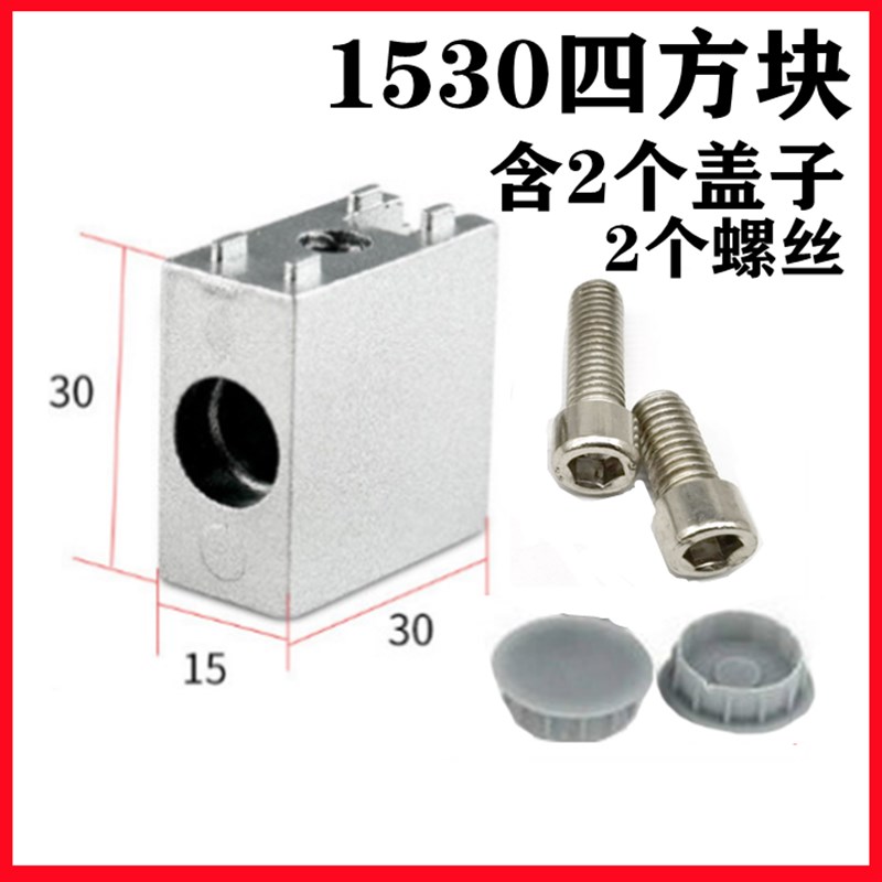 1530方型角件 1530铝型材直角连接件角码 门窗2040铝材方型连接块