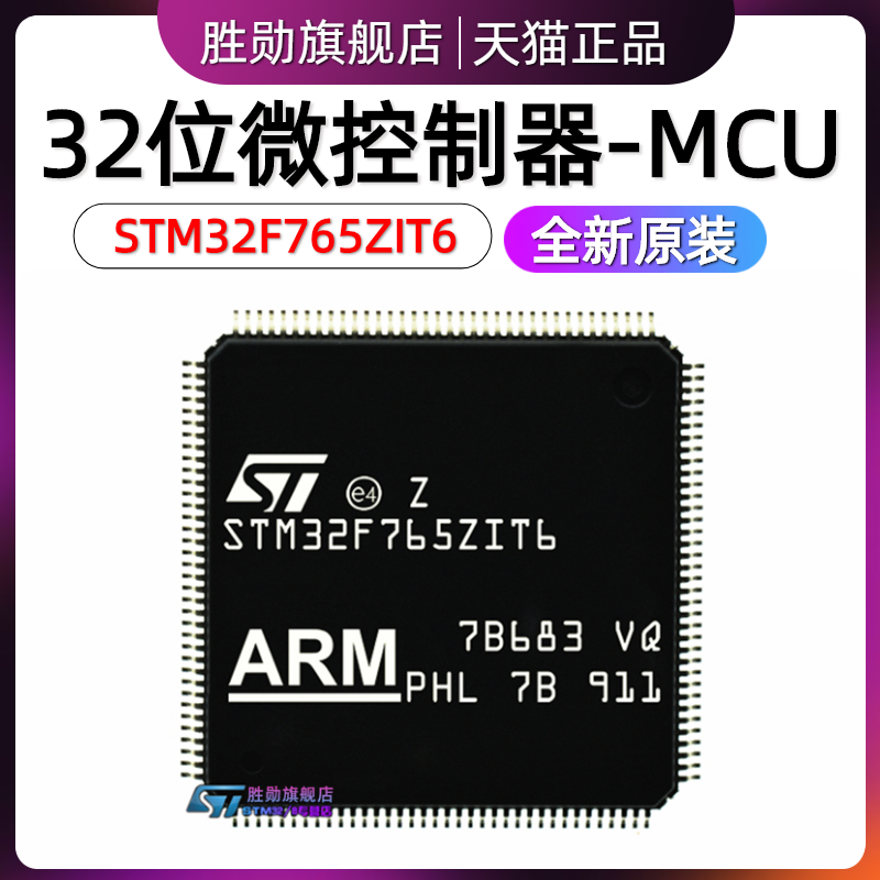 原装 STM32F765ZIT6 LQFP144 32位微控制器MCU ARM单片机芯片