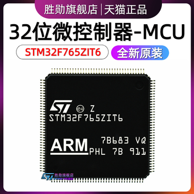 原装 STM32F765ZIT6 LQFP144 32位微控制器MCU ARM单片机芯片
