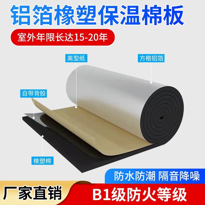 屋顶隔热棉保温板铝箔防晒材料自粘隔热膜橡塑保温棉下水管隔音棉,包装,五金配件包装,淘宝优惠券,粉丝福利购,淘宝优惠卷