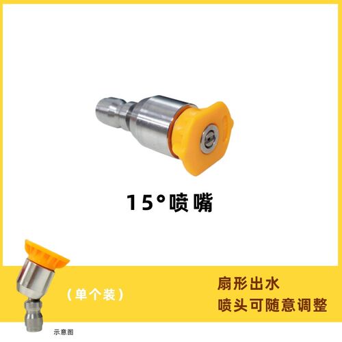 万向旋转360度喷嘴喷头高压洗车机水枪配件扇形不锈钢接头可调节