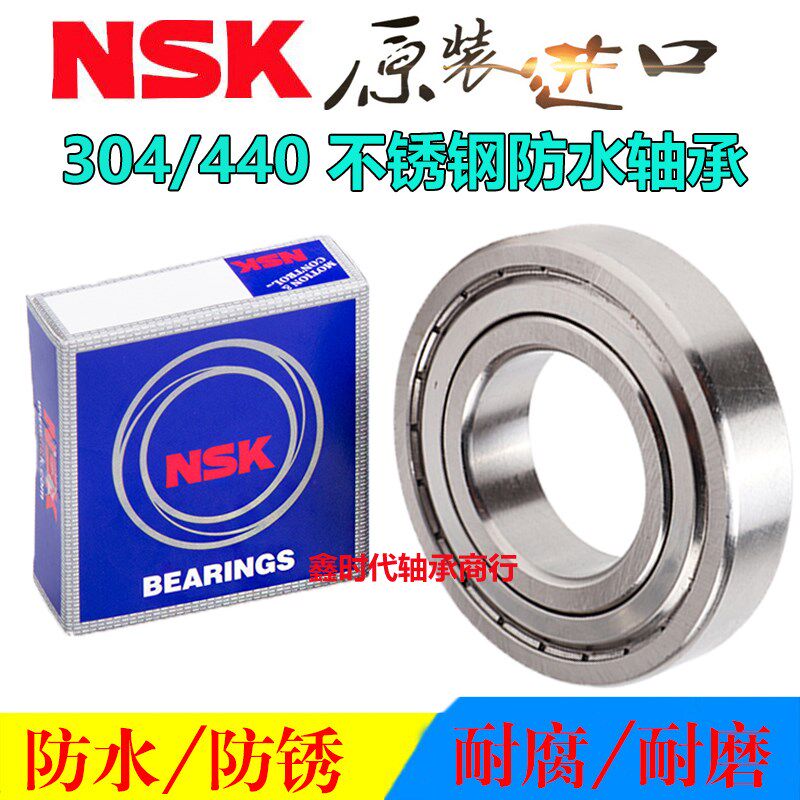 NSK进口不锈钢轴承防水S6307 6308 6309 6310 6311 6312 6313Z RS