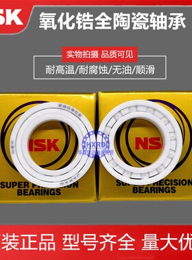 日本NSK全陶瓷防水超高速轴承 6815 6816 6817 6818 6819 6820 SZ
