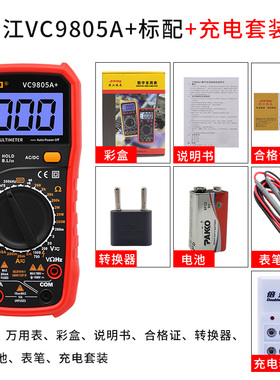 深圳滨江仪表VC9805A+电感电容频率测量的高精度数字万用表