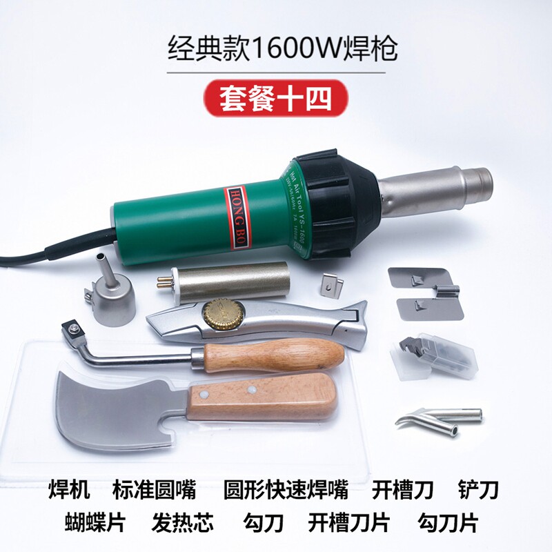 1600w塑料焊枪pvc塑胶地板焊枪pp塑料板焊枪pe热熔卷材焊机