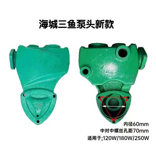海城三鱼水泵泵头120W/250W/370W泵头铸铁加厚水泵泵头配件