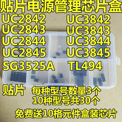 KA/UC 2842-2845 3842 3843-3845 3525 TL494常用贴片电源芯片包