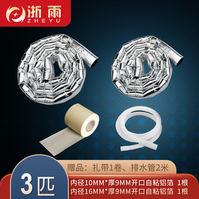 防冻保温管套空调铜管隔热棉太阳能热水器ppr水管防晒海绵保护套,包装,五金配件包装,淘宝优惠券,粉丝福利购,淘宝优惠卷