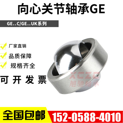向心关节轴承自润滑GE4C 5C 6C 8C 10C 12C 15C 17C 20C 25C 30UK