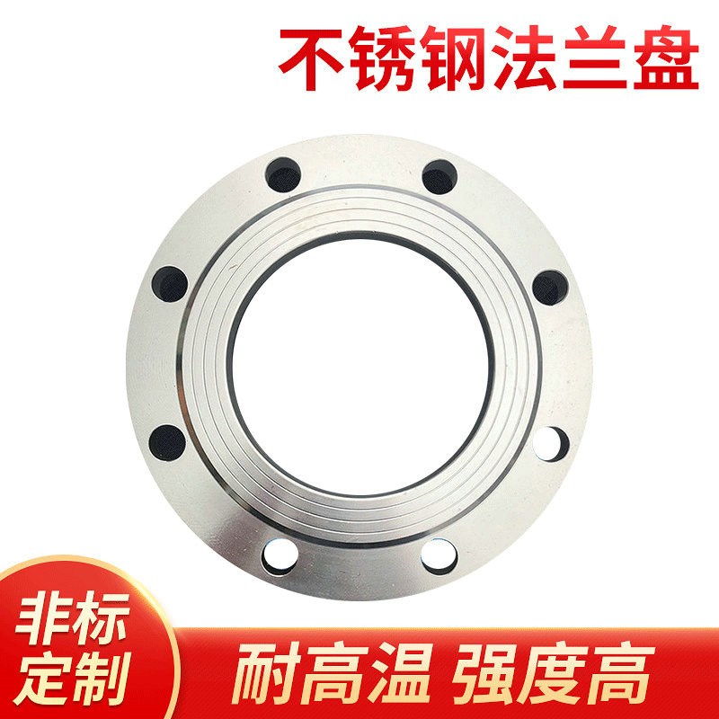 304不锈钢法兰盘 PN20v焊接锻打法兰片国标法兰盘平焊法兰非标定