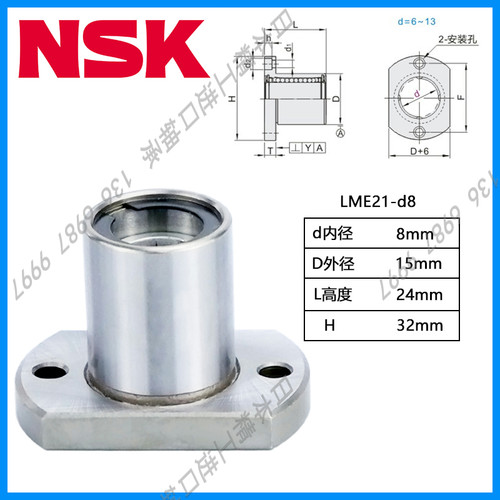 日本进口精密对边法兰直线轴承 LME21-d 5 6 8 10 12 16 20 25 30
