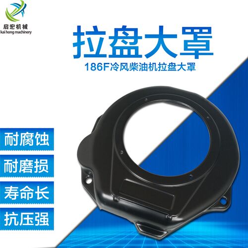 风冷柴油机 凯马 科普 开普通用款 178F/186F 拉盘大罩 导风罩