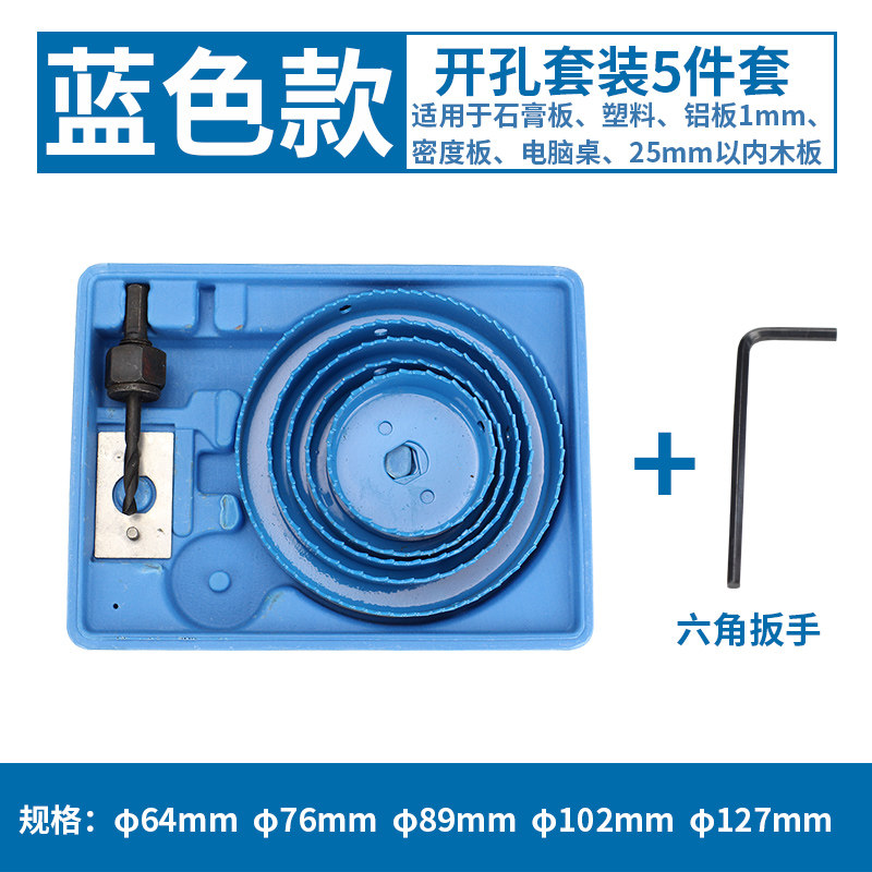 木工开孔器套装多功能钻孔头石膏板塑料圆形打孔扩孔神器吊顶筒灯