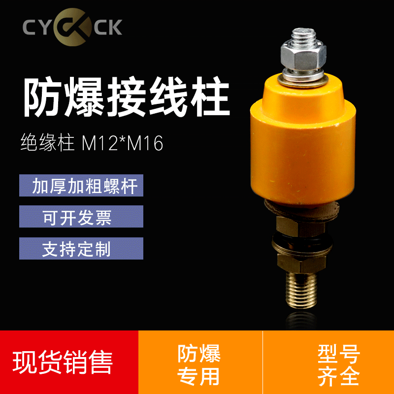黄色圆柱 防绝缘子 高压 JR接线柱  M16*M12高压接线柱JR-JS电机图片