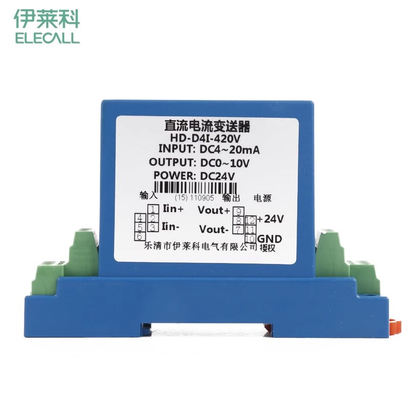 伊莱科HD-D4I-420E/V直流电流变送器 输入4-20mA输出4-20mA/0-10V