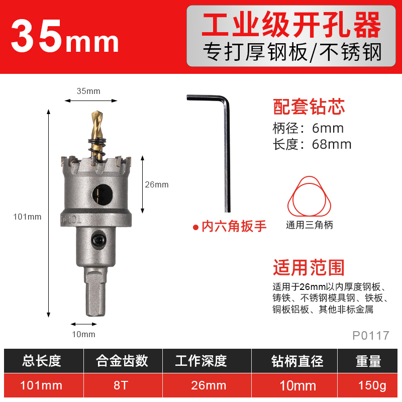不锈钢开孔器专用钻头合金金属钢板铝合金20木工扩孔器2Z5打孔神