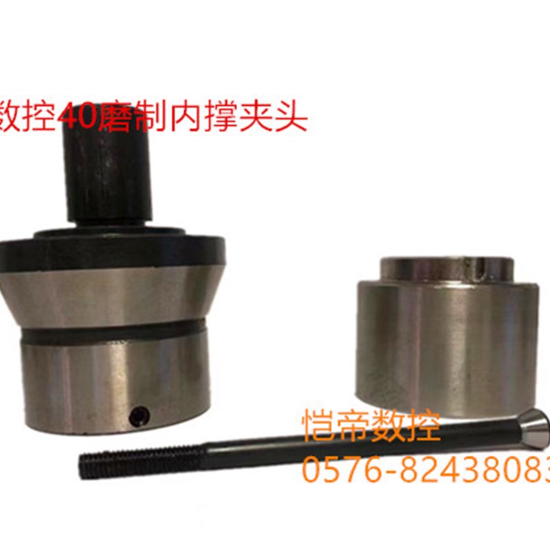 数控 仪表车床 0640 精磨 L内撑 内涨 成品夹头
