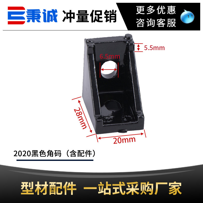 黑色角件角码铝型材配件连接件202/3030/4040角码铸铝90度L型角码