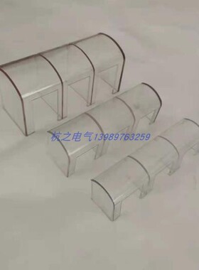 低压开关柜抽屉配件一次主电路静插件透明防护罩125-250-400-630A