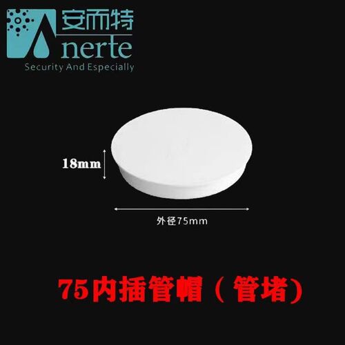 排水管内插管帽下水管堵头配件管堵50 75 110 160 盖帽封堵闷头