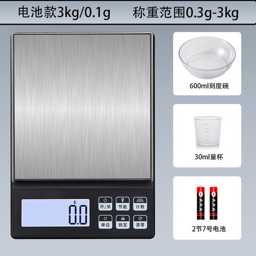 家用高精度厨房电子秤烘焙专用3kg/0.1g克数秤
