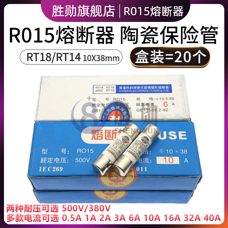 R015熔断器 6A 500V RO15陶瓷保险丝管 10*38mm RT14/RT18 380V