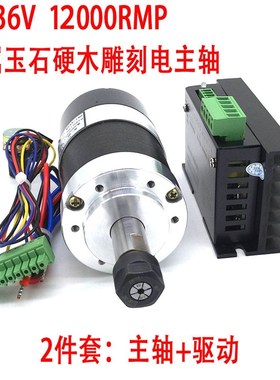 WS55-140无刷300W高速主轴 DC36V 12000转  2Q4小时MACH3雕刻无忧
