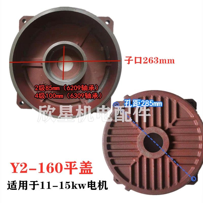 Y2-160卧式电机前后端盖平盖立式后盖11千瓦-15kw电机配件 可开票