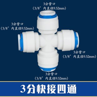 净水器2分pe管转3分快接4通接头配件三通四通快速接头pe水管分管