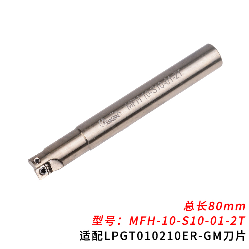高进给抗震可转位M铣刀杆MFH10 S10-01-2T 配LPGT01S0210ER-GM刀
