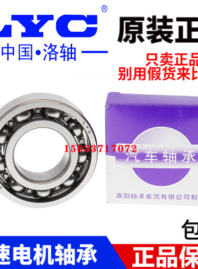 正品洛阳LYC轴承大全6300 6301 6302 6303 6304 6305 6306 RS ZZ