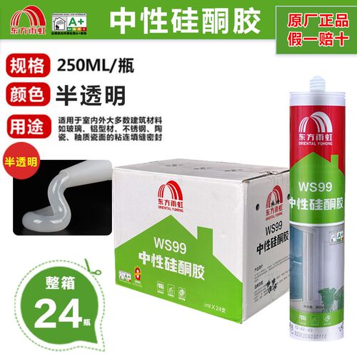 东方雨虹玻璃胶WS99中性硅酮密封胶快干型防水防霉透明厨卫专用