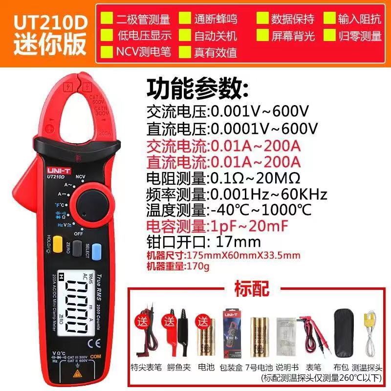 优利德UT210EPRO钳形万用表数字钳型电流表高精度迷你交直流卡表