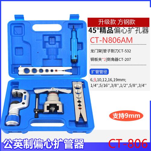 CT-99型公英制扩管器胀管器6-16mm 空调铜管扩口器胀管器扩孔器