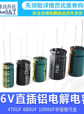16V 铝电解电容 直插 470UF 680UF 1000UF 8*12  10*X13 高频电容