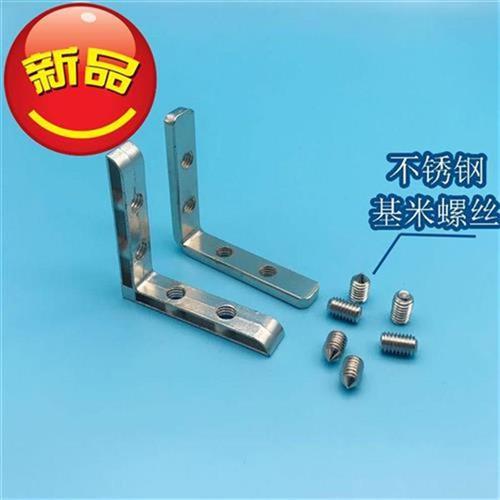 速发新品件铝型材直角工业角码h90度不锈钢H加固定O角铁l型支架15