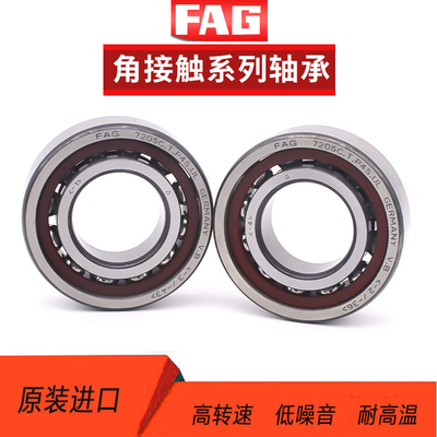 德国进口FAG角接触球配对轴承B7204 7205 7206 7207 C/E-T-P4S-UL