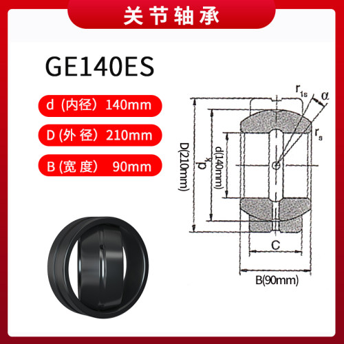 关节轴承GE25 30 35 40 45 50 60 70 80 90 100 110 120 140ES