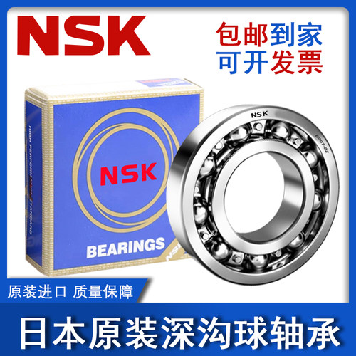 日本进口NSK轴承6200 6201 6202 6203 6204 6205 6206 6207 RS ZZ