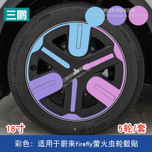 专用于蔚来firefly萤火虫轮毂贴纸炫酷七彩反光车轮改装饰黑化膜