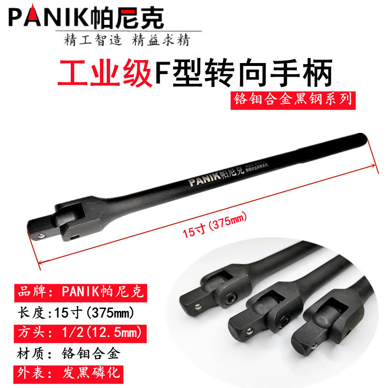 铬钼合金黑钢F杆转向手柄1/2寸活动头套筒扳手大飞加力杆转向弯杆