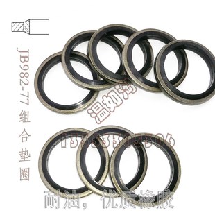 JB982 组合密封垫圈 推荐 组合垫圈 整盒 组合垫片 100 组合垫