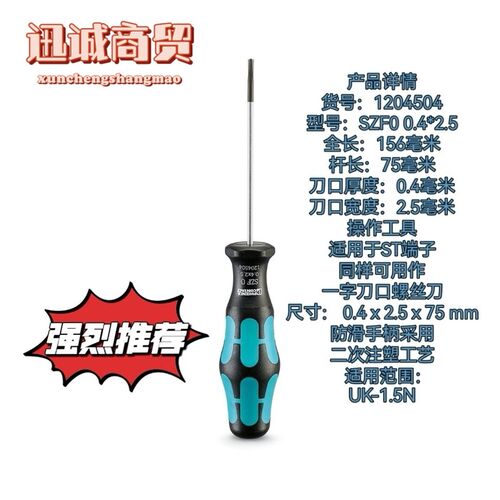 菲尼克斯螺丝刀一字十字梅花绝缘凤凰端子二次接线用起子PLC专用