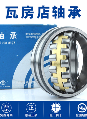 瓦房店调心滚子轴承23238 23240 23244 23248 24013 CA CC W33 C3