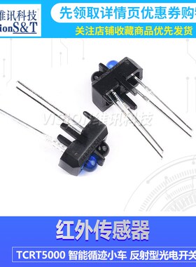 原装进口 TCRT5000L 反射式光电开关 传感器 寻迹小车专用 V.ISHA