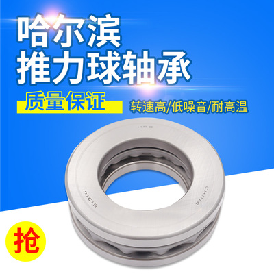 哈尔滨平面推力球轴承 51140M 51144M 51148M 51156M 51164M XC