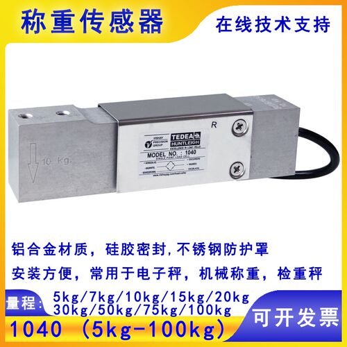 TEDEA 特迪亚 称重传感器 重量传感器 1040 5kg 10kg 20kg 50kg