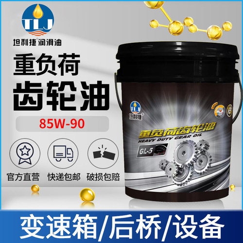 GL-5 全合成齿轮油75W90手动变速箱油85W90重负荷齿轮油60000KM